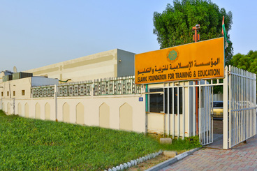 المدرسة الاسلامية للتربية والتعليم